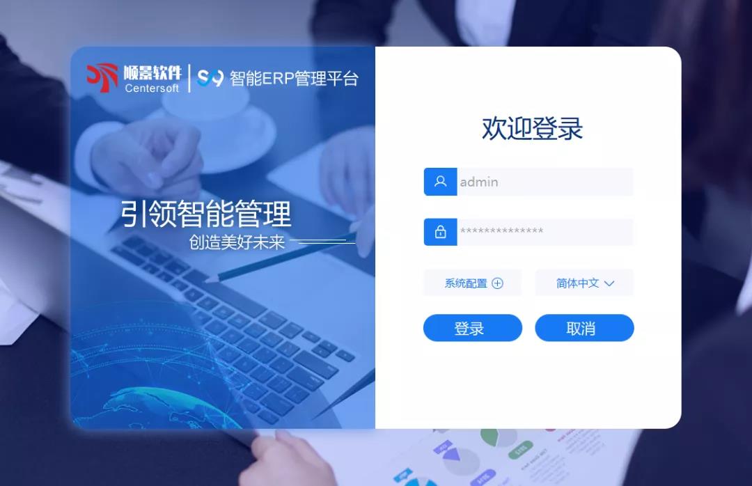 「开云网投,开云（中国）-开云网投S9智能ERP管理平台」全新发布 | 创新升级，智赋未来