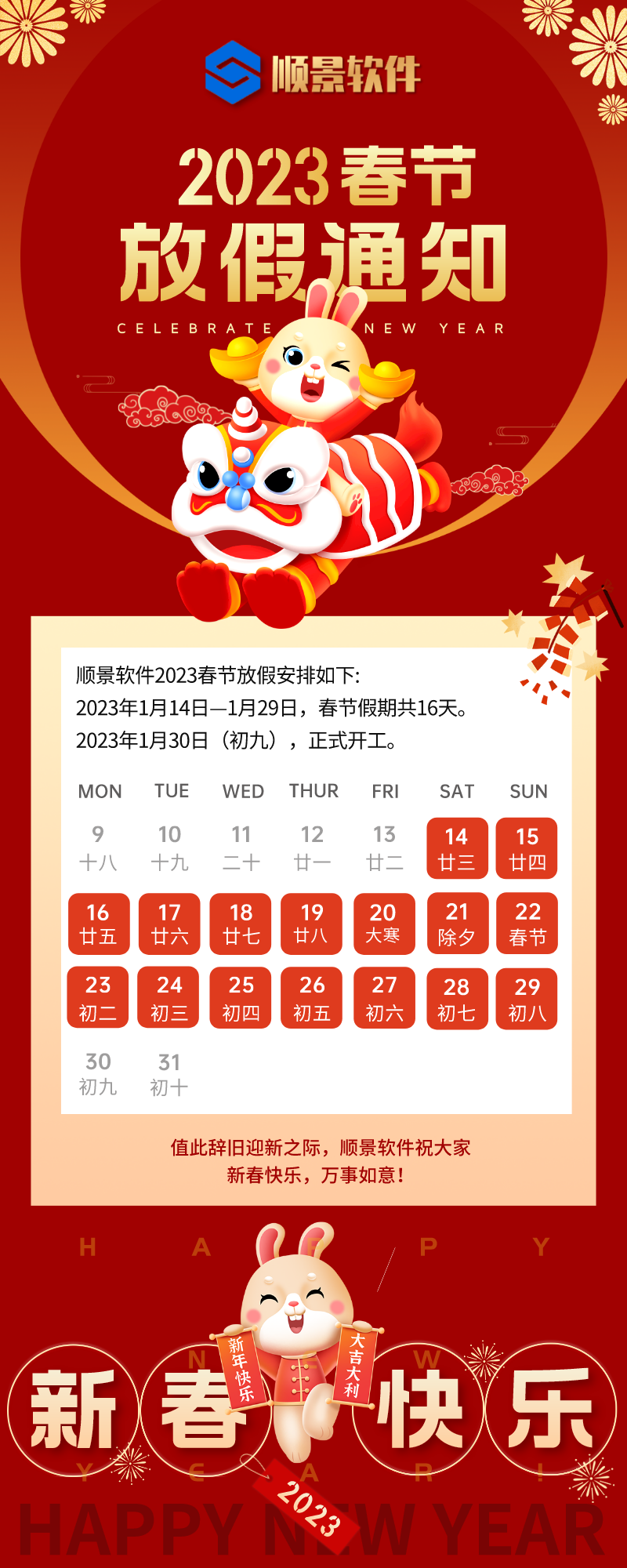 2023开云网投,开云（中国）-开云网投软件春节放假通知