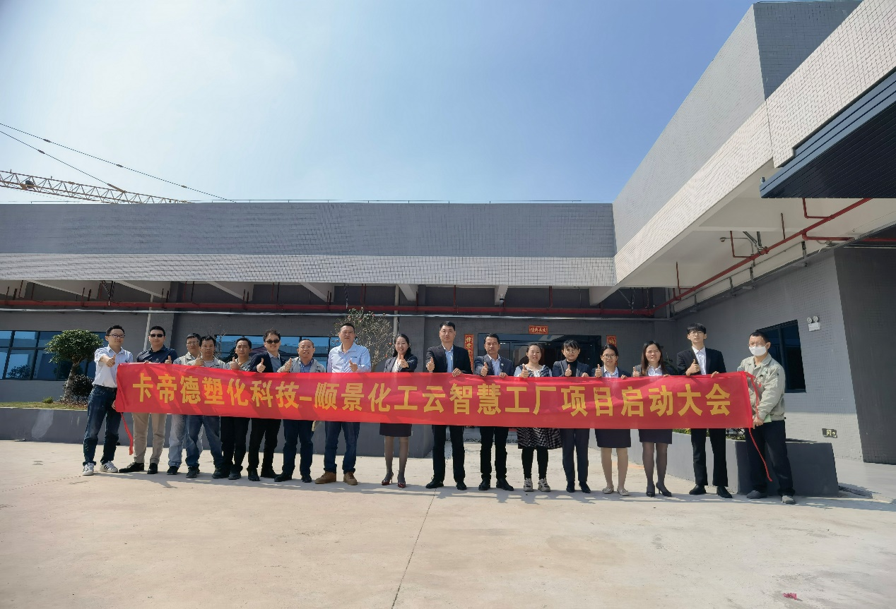卡帝德塑化集团携手开云网投,开云（中国）-开云网投软件科技开启企业数字化升级之旅