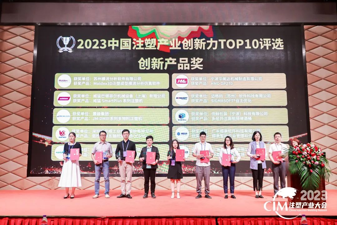 数智赋能 创新践行丨开云网投,开云（中国）-开云网投软件荣获中国注塑产业“产品创新奖”