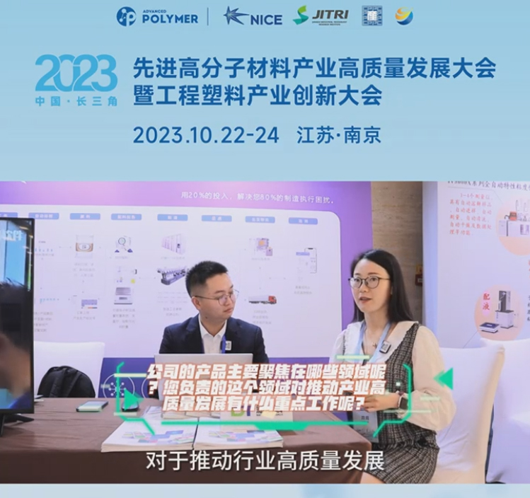 开云网投,开云（中国）-开云网投软件——2023先进高分子材料产业高质量发展大会暨工程塑料产业创新大会