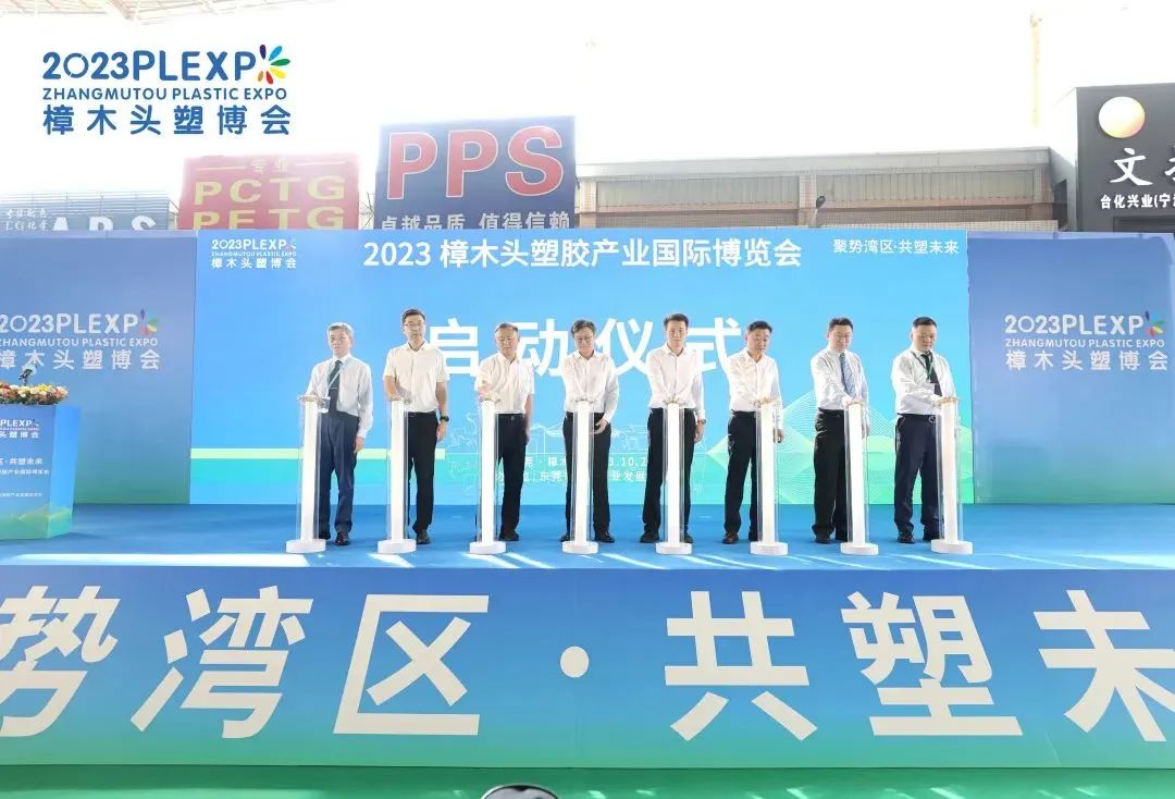 【塑造新时代，开云网投,开云（中国）-开云网投新制造】祝贺2023樟木头塑博会圆满落幕!
